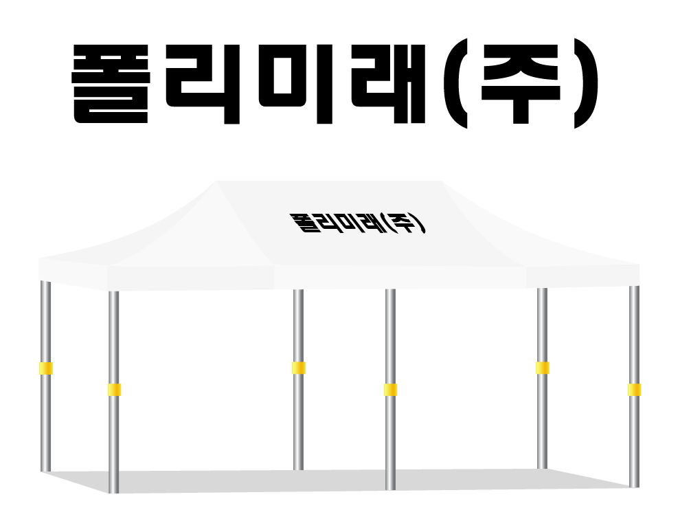 폴리미래(주).PNG