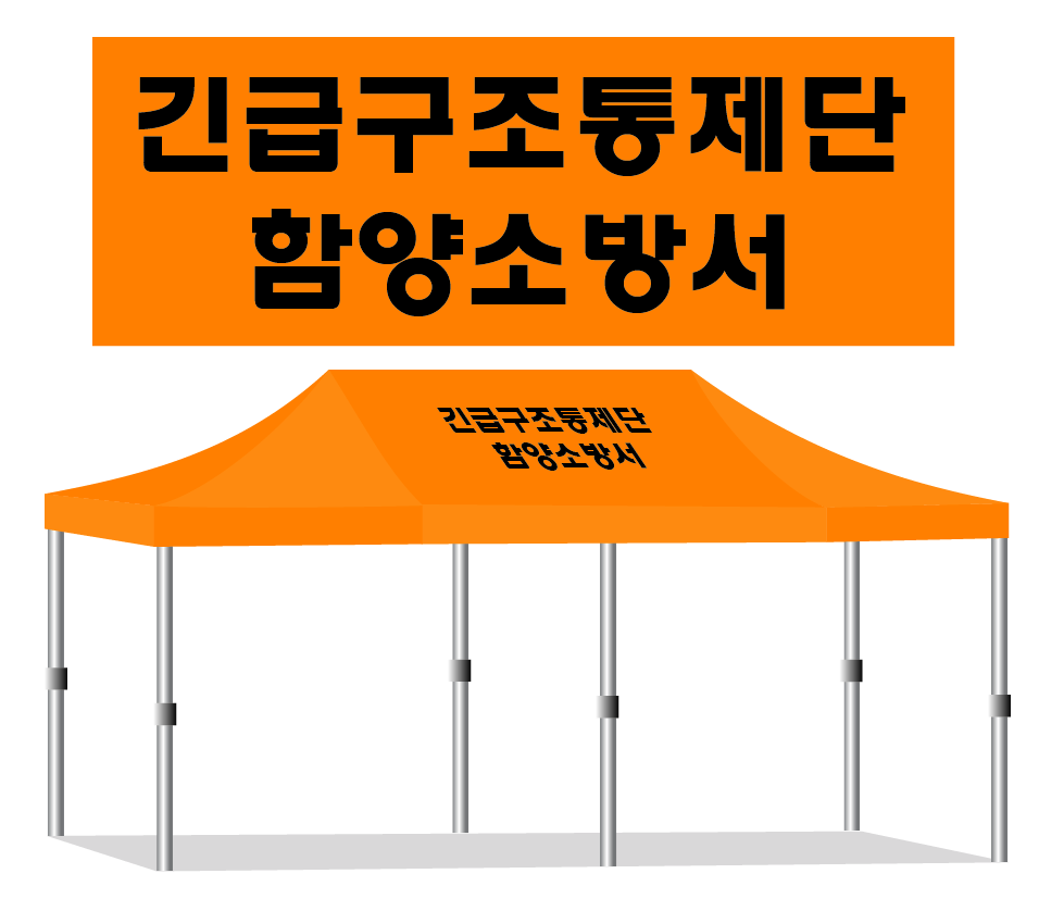 함양소방서.PNG