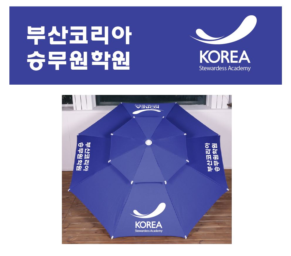 부산코리아승무원학원.PNG