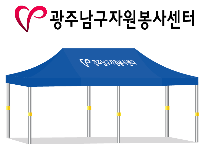 광주남구자원봉사센터.PNG