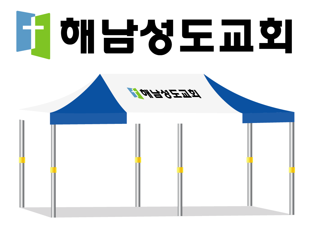해남성도교회2.PNG