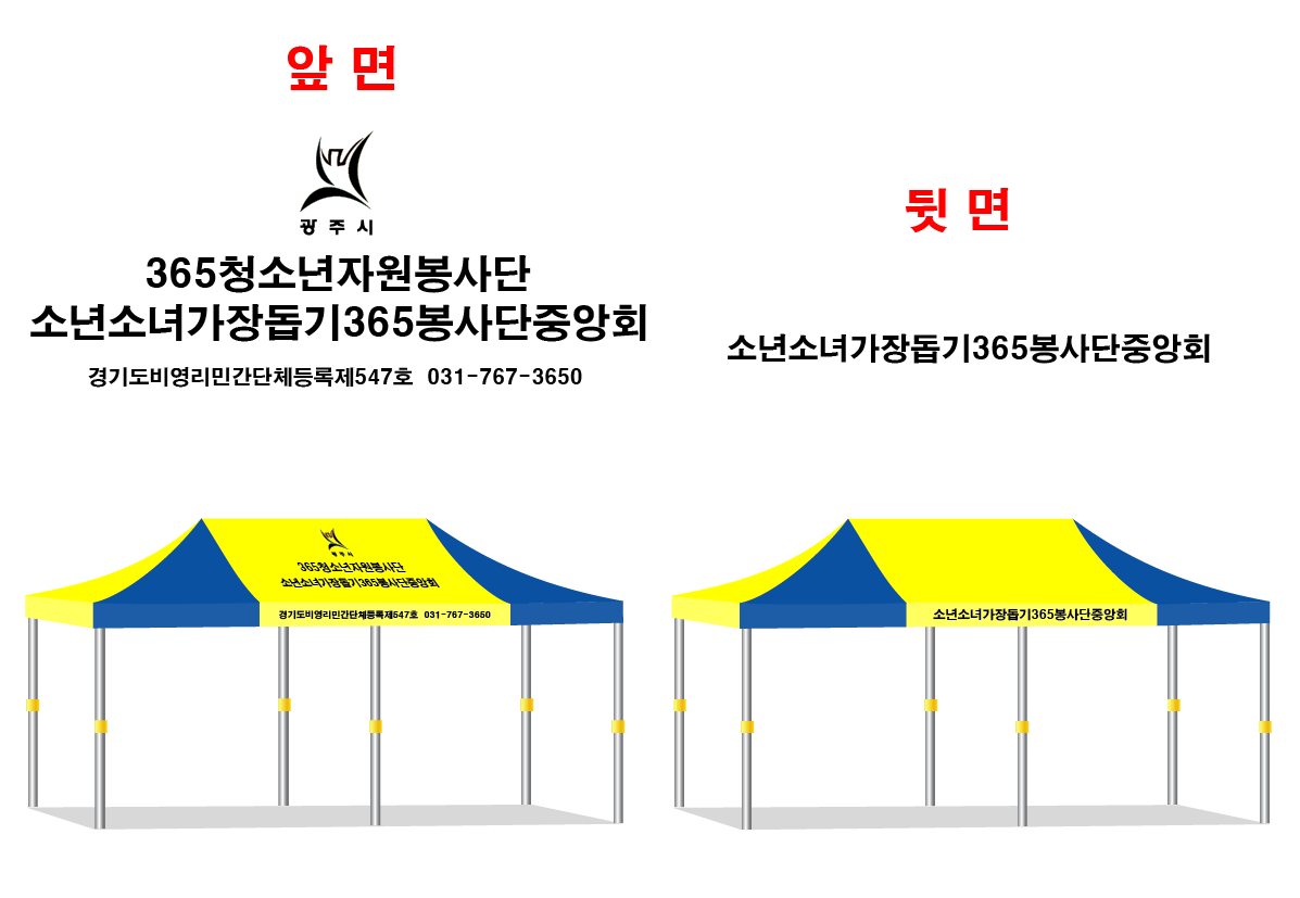 365청소년자원봉사단.PNG