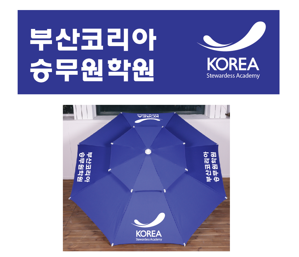 부산코리아승무원학원.PNG