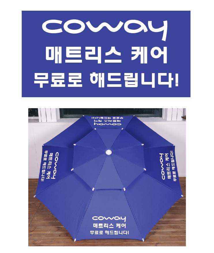 코웨이 매트리스케어.PNG