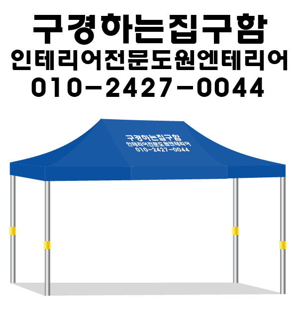 구경하는집.PNG