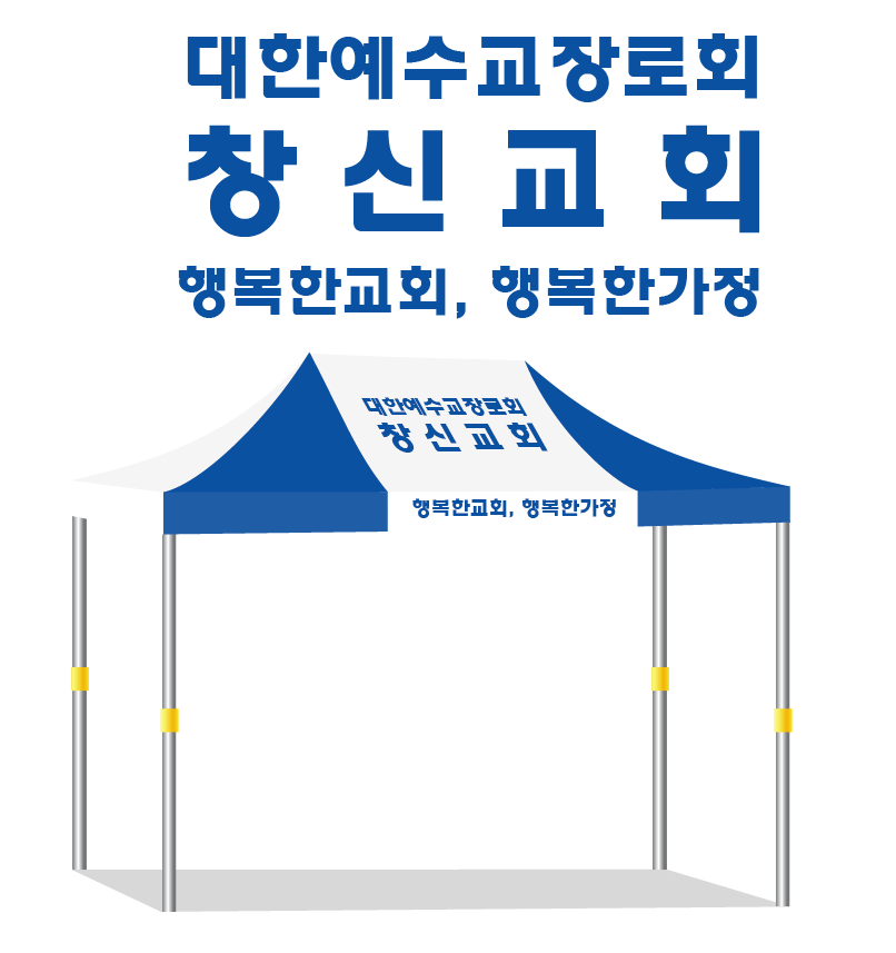 창신교회2.PNG