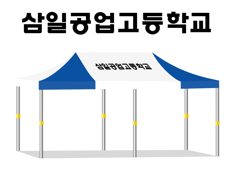 삼일공업고등학교.PNG