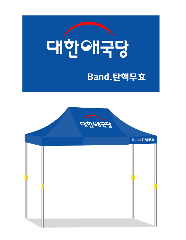 대한애국당 최종.PNG