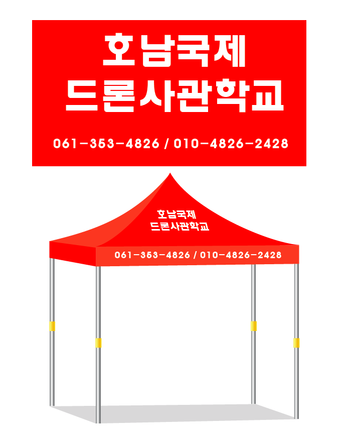 호남국제드론사관학교.PNG
