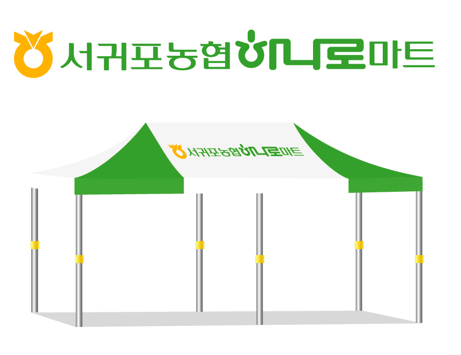 서귀포농협하나로마트.PNG