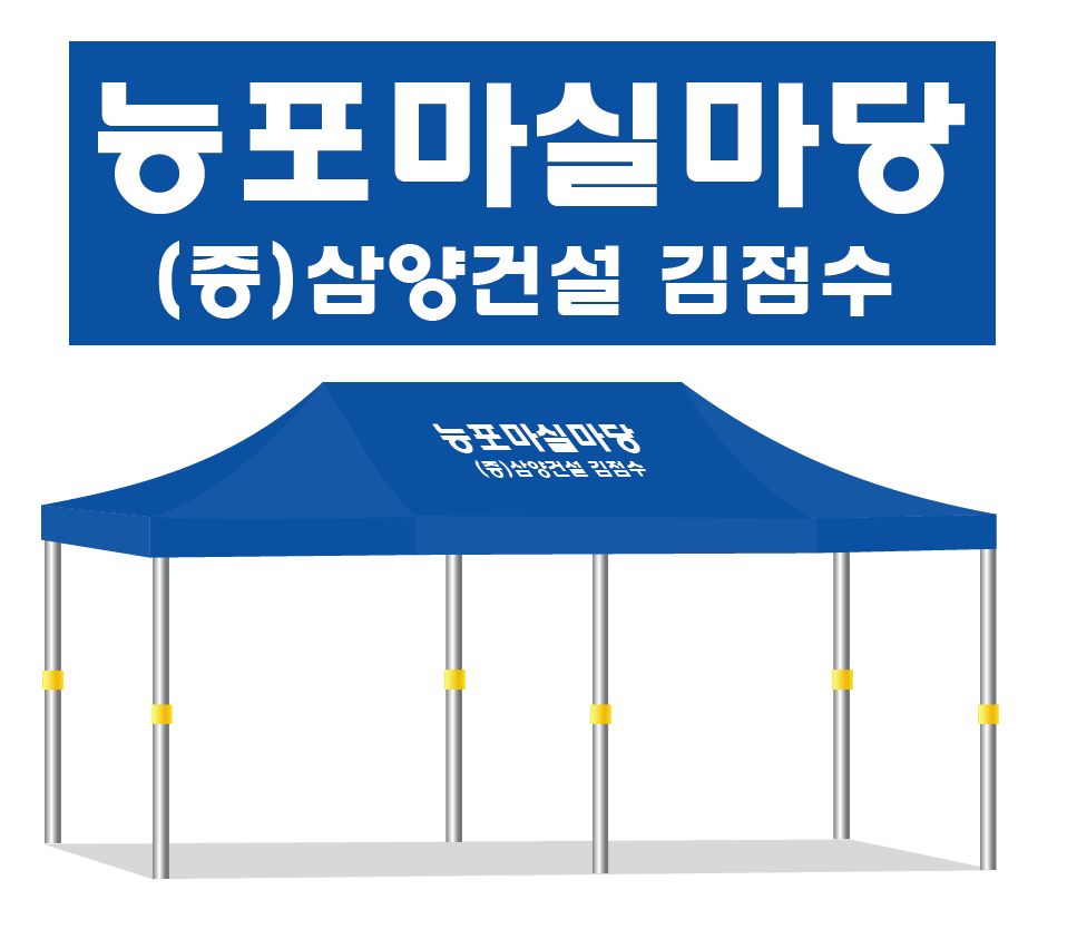 능포마실마당.PNG