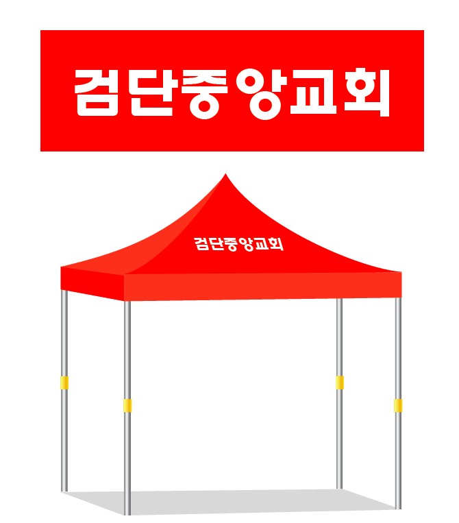 검단중앙교회.PNG
