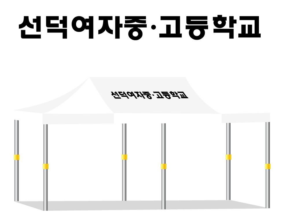 선덕여자중고등학교.PNG