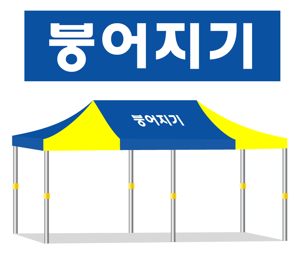 붕어지기.PNG
