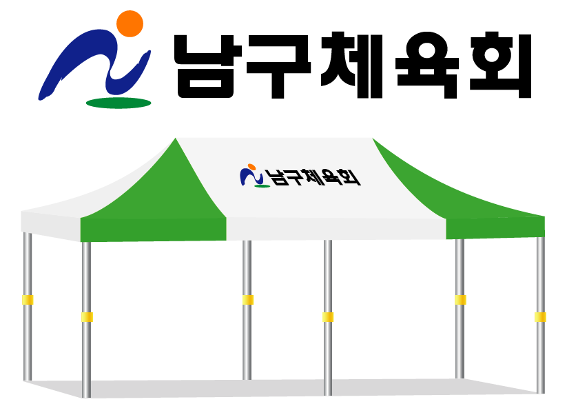 남구체육회.PNG
