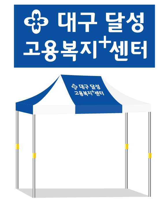 대구달성고용복지센터.PNG