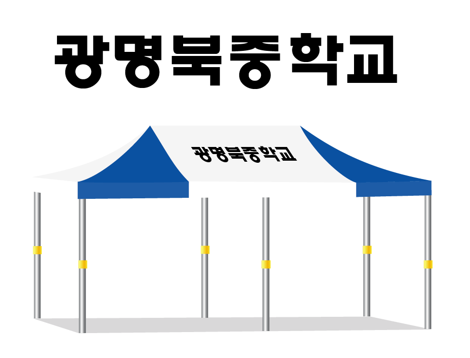 광명북중학교.PNG