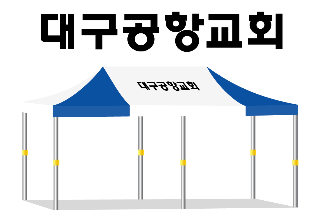 대구공항교회.PNG
