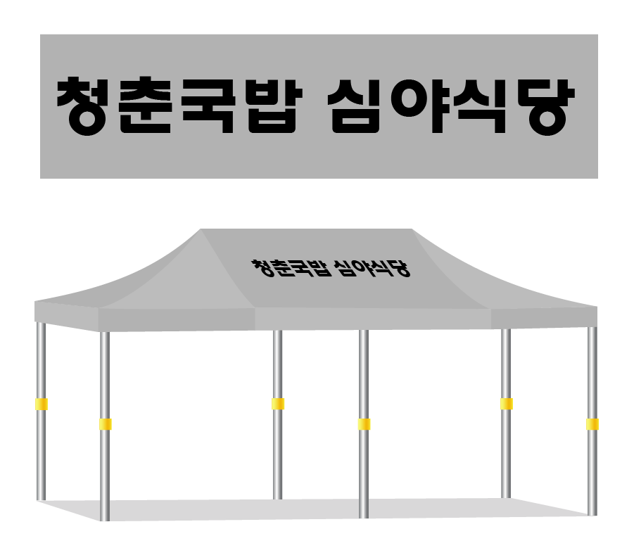 청춘국밥 심야식당.PNG