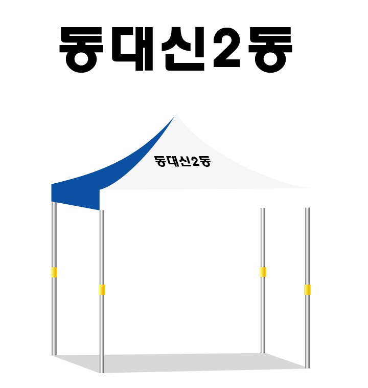 동대신2동.PNG
