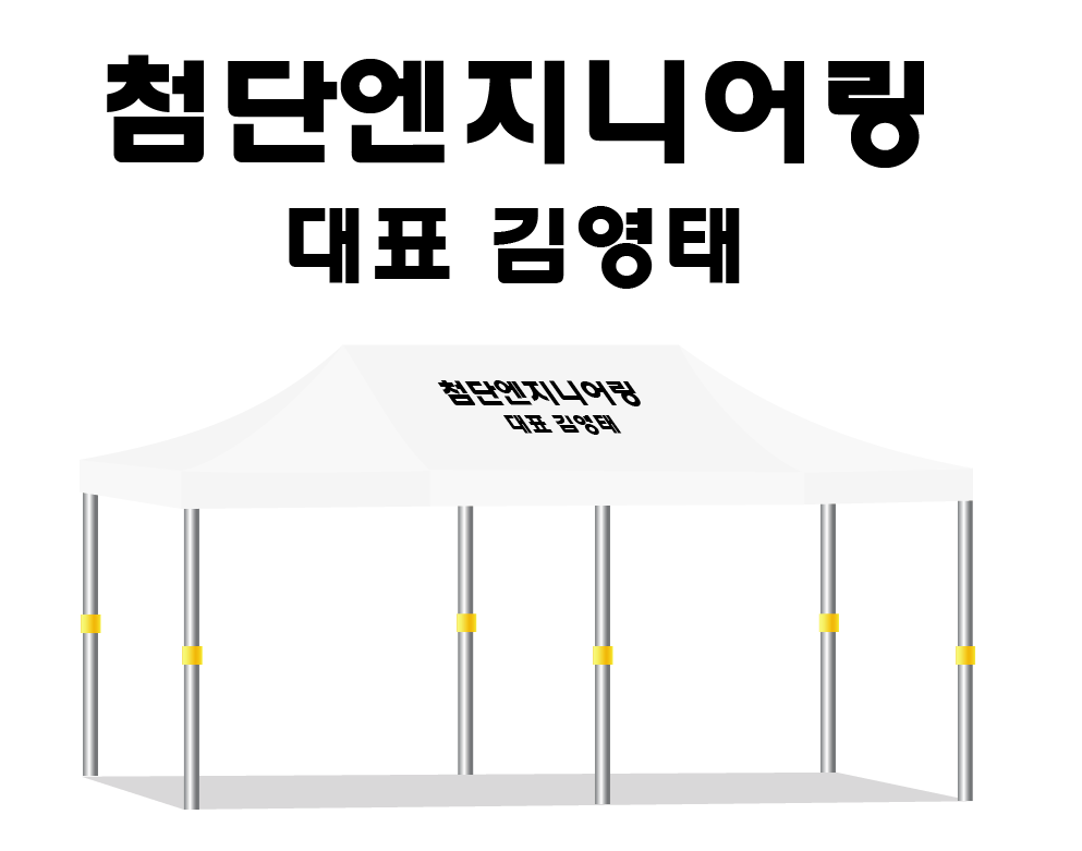 첨단엔지니어링.PNG