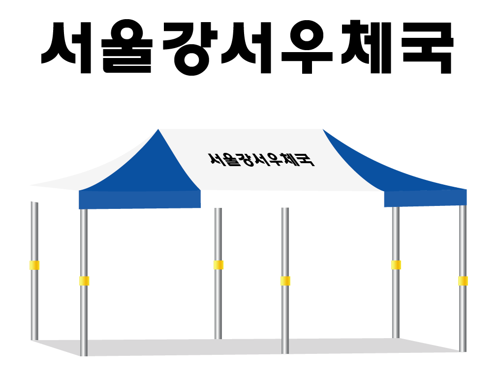 서울강서우체국.PNG