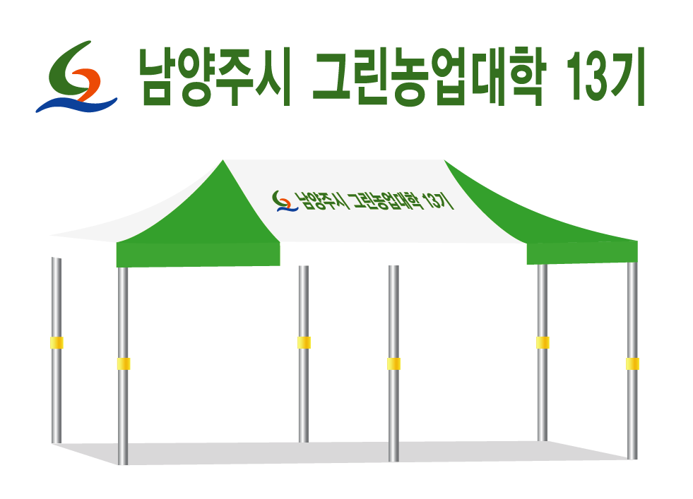 그린농업대학 13기.PNG
