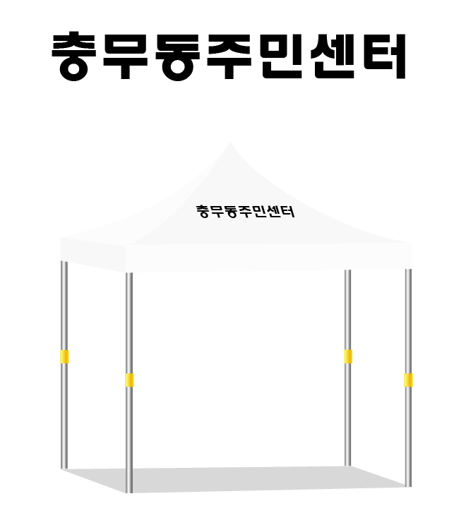 충무동주민센터.PNG