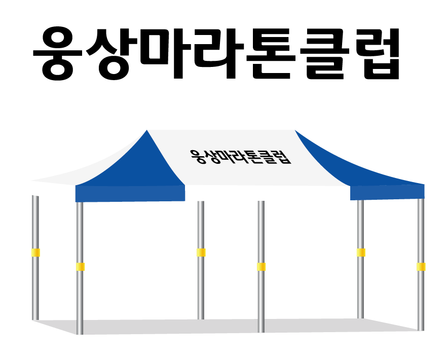 웅상마라톤클럽24.PNG