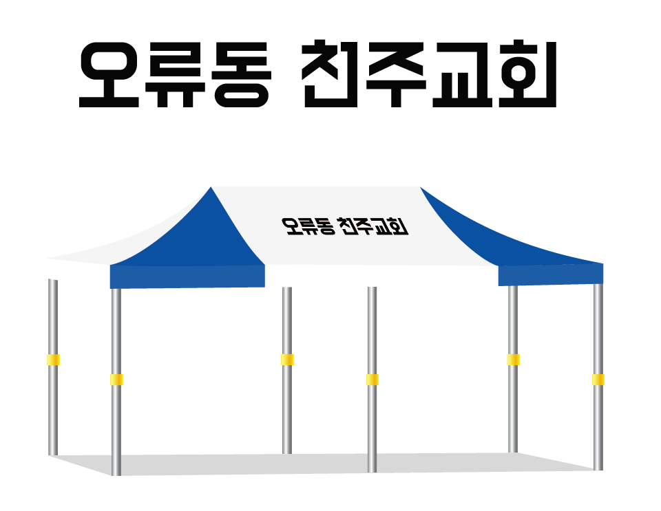 오류동천주교회.PNG