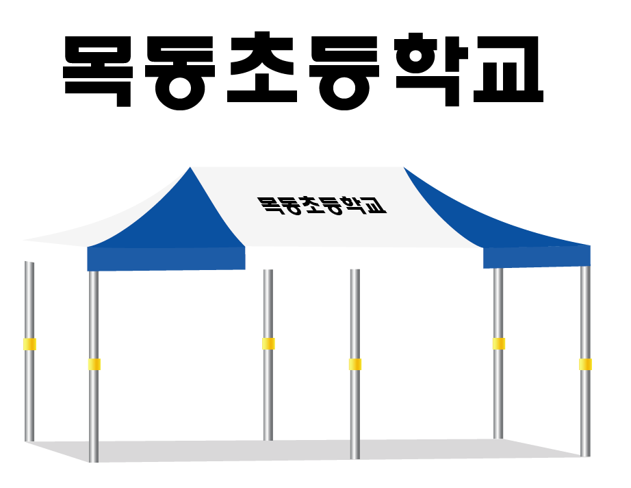 목동초등학교.PNG