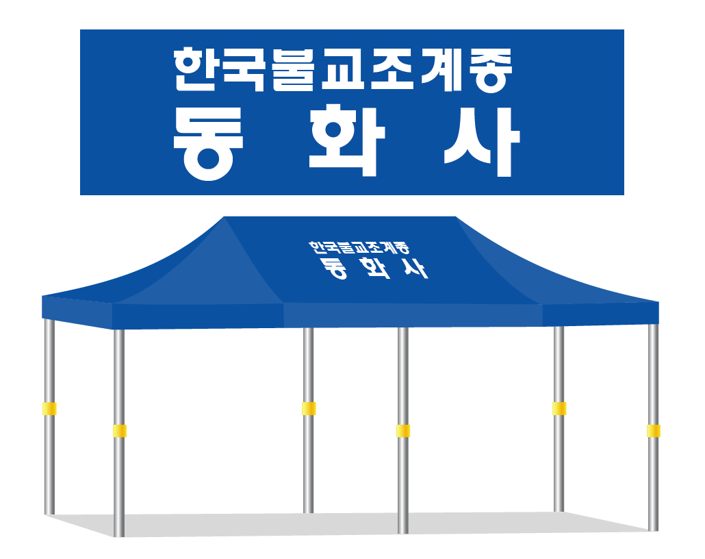 동화사.PNG