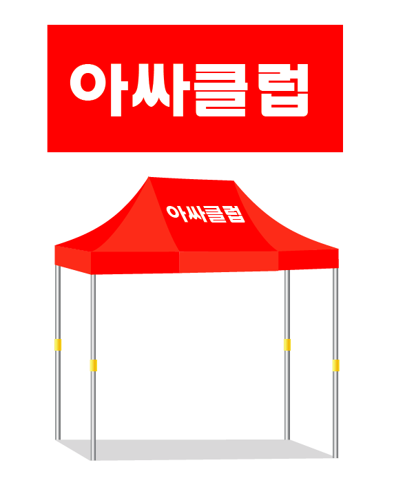 아싸클럽.PNG