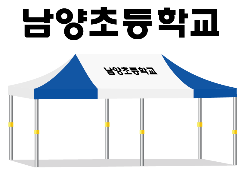 남양초등학교.PNG