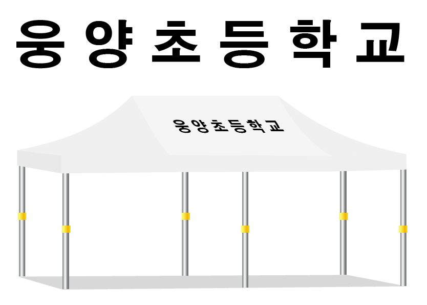 웅양초등학교.PNG