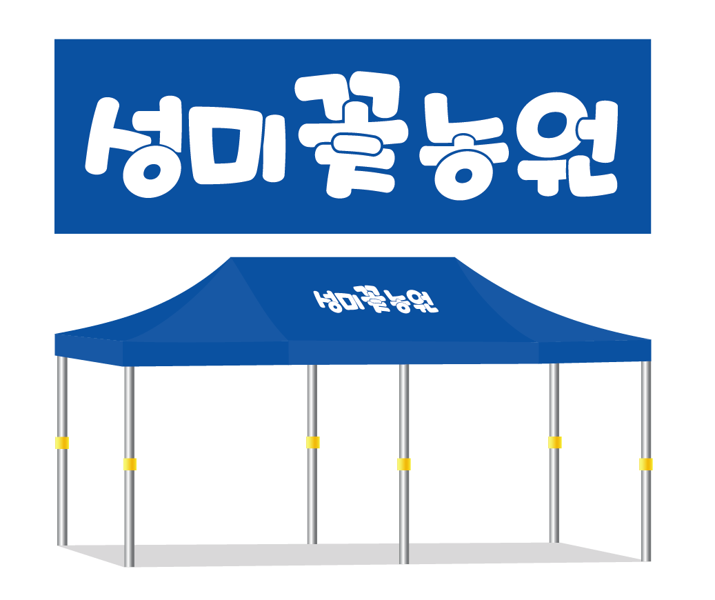 성미꽃농원.PNG