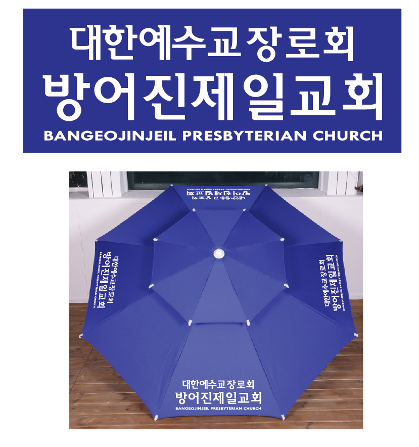 방어진제일교회.PNG