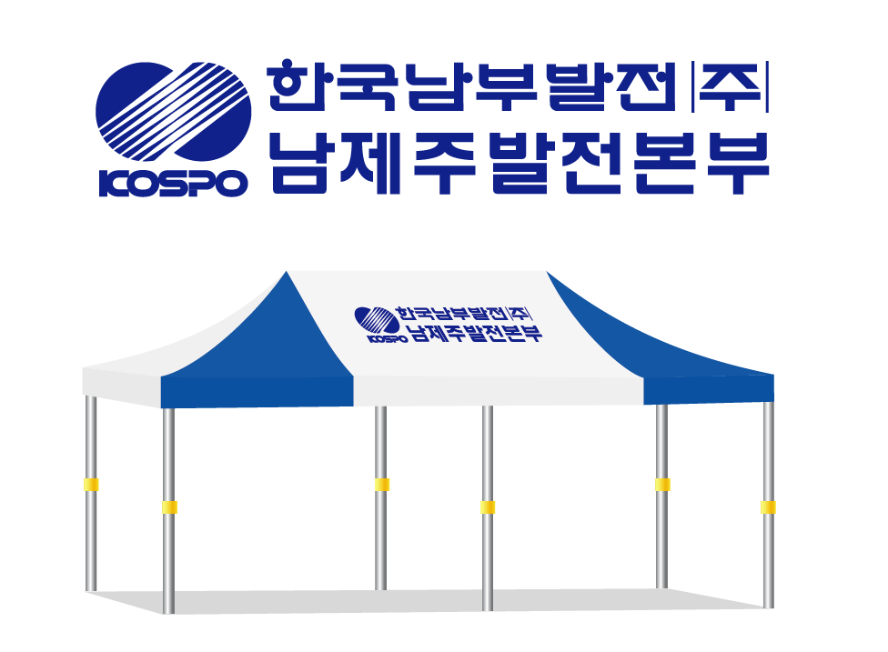 한국남부발전 최종.PNG