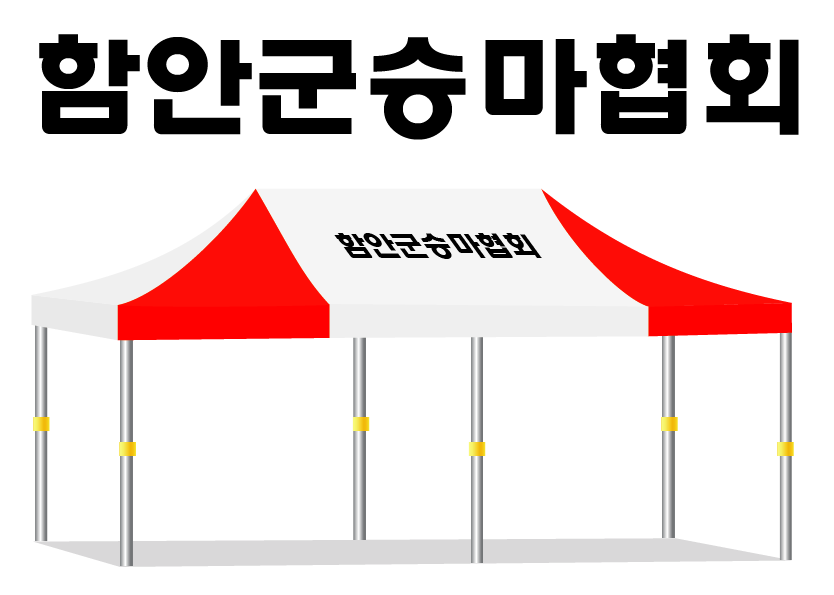 함안군승마협회.PNG