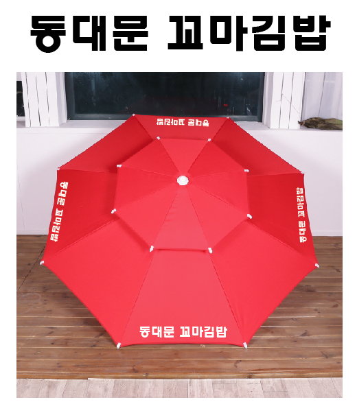 동대문꼬마김밥.PNG