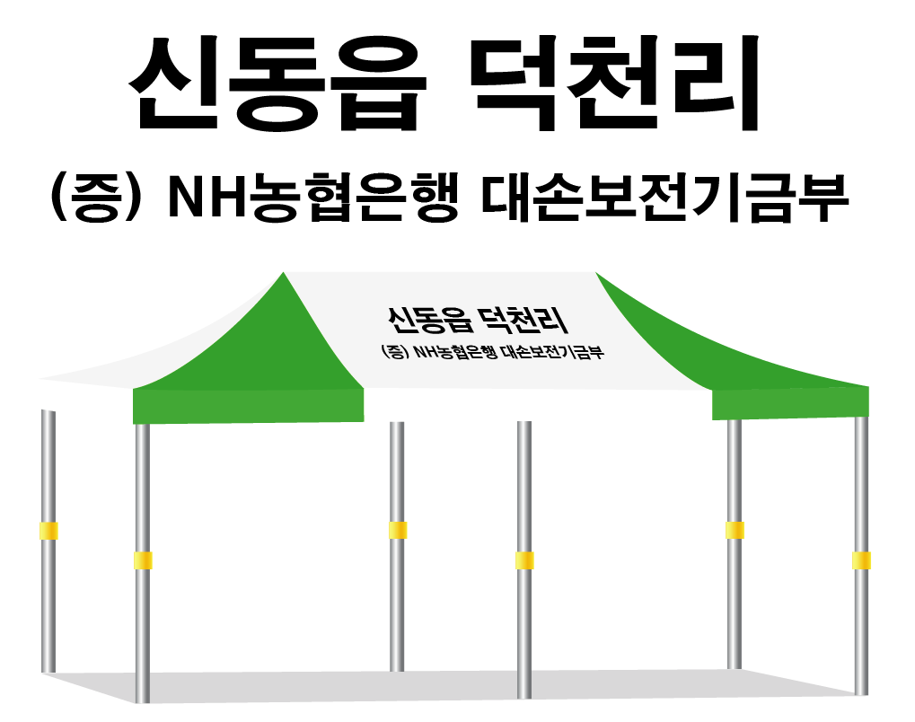 신동읍 덕천리.PNG