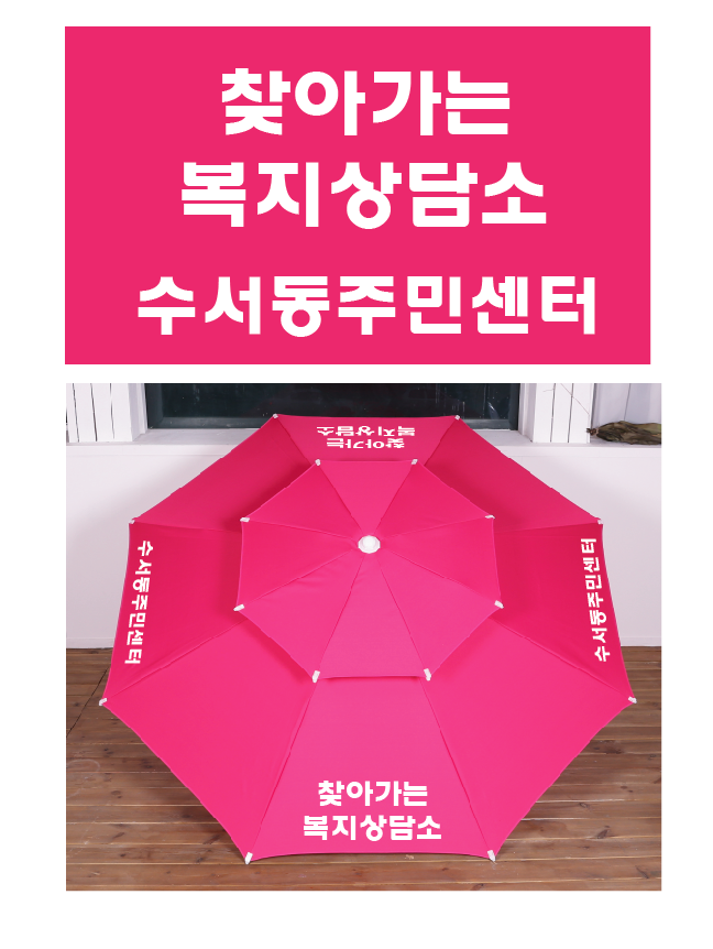 수서동주민센터.PNG