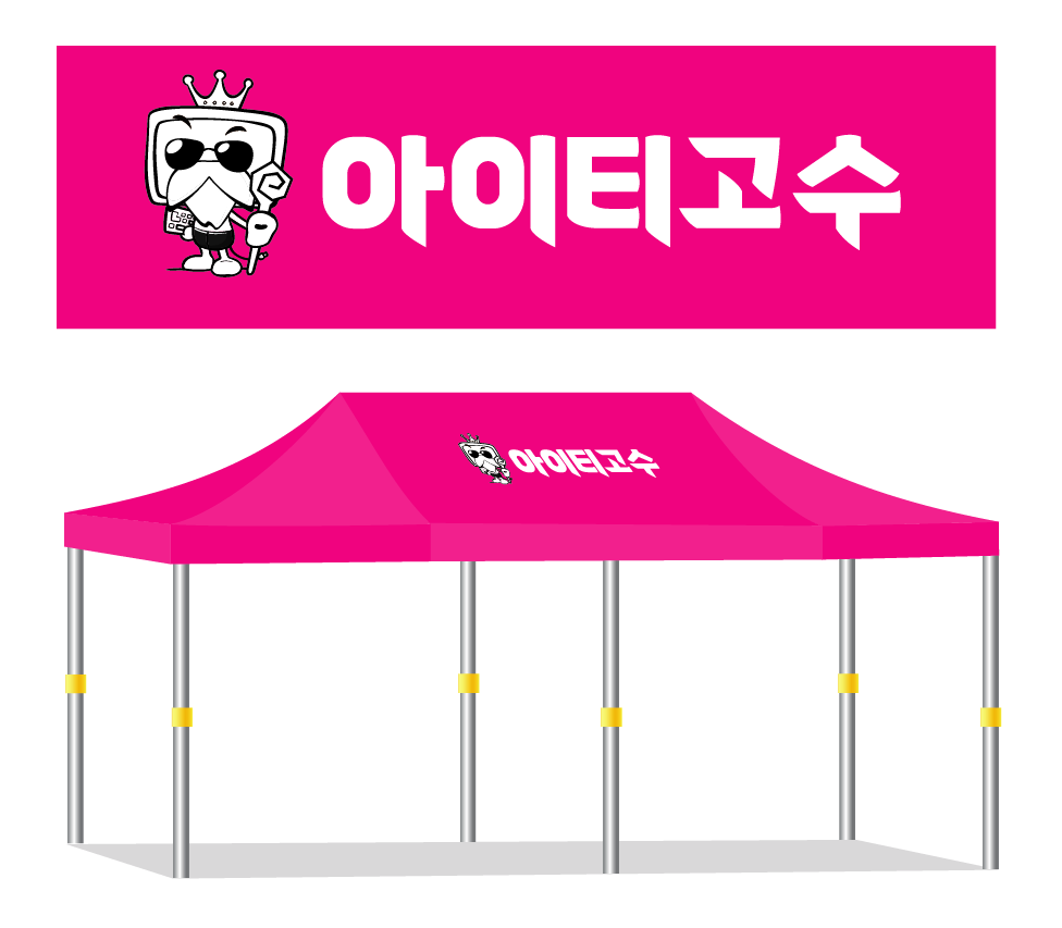 아이티고수.PNG
