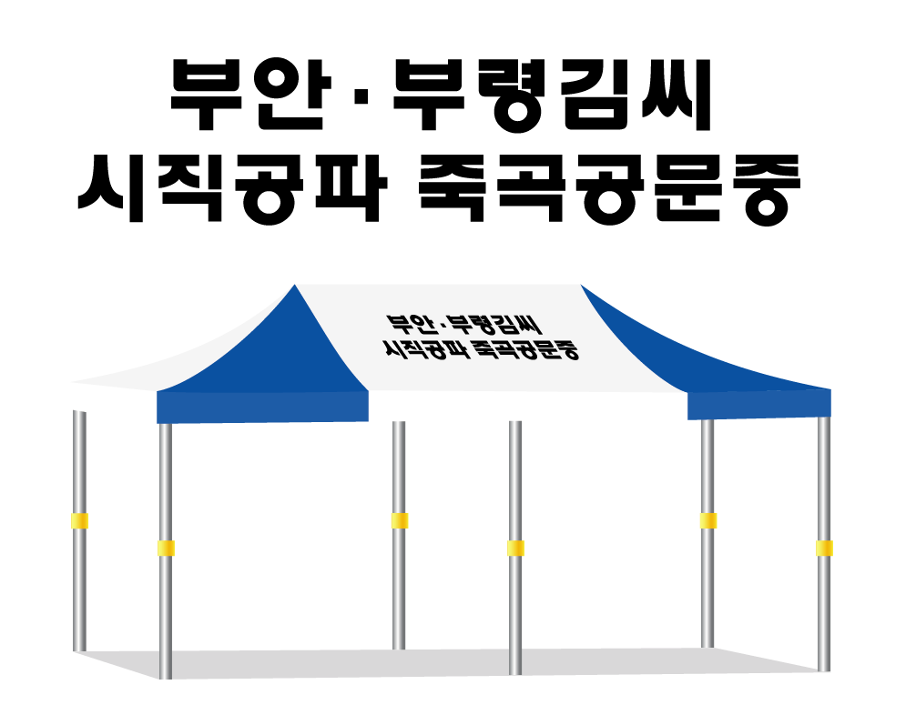 부령김씨.PNG