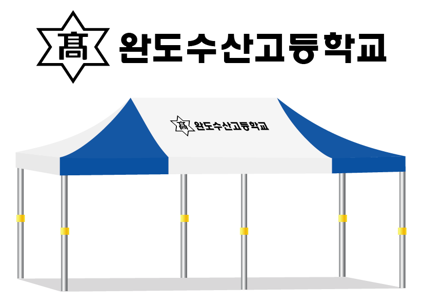 완도수산고등학교.PNG