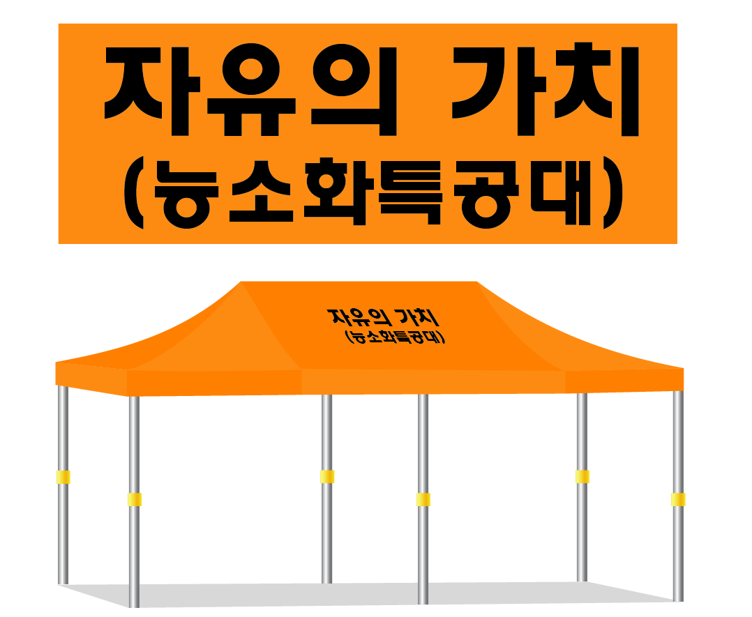 대한애국당 자유의가치.PNG