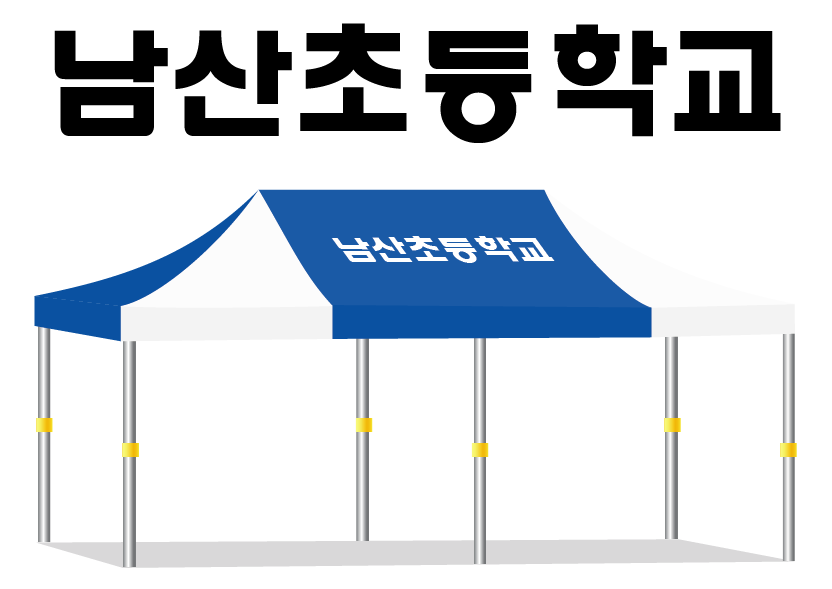 남산초등학교.PNG