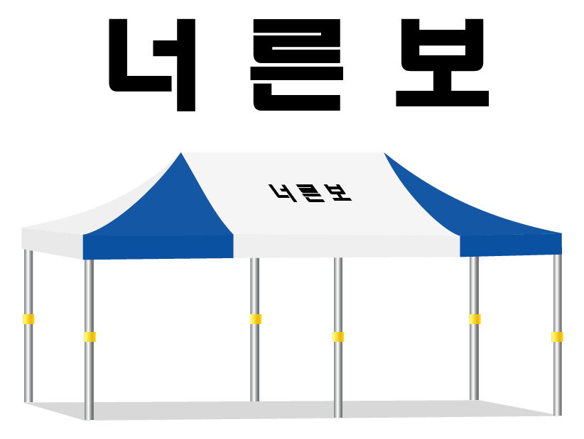 너른보.PNG