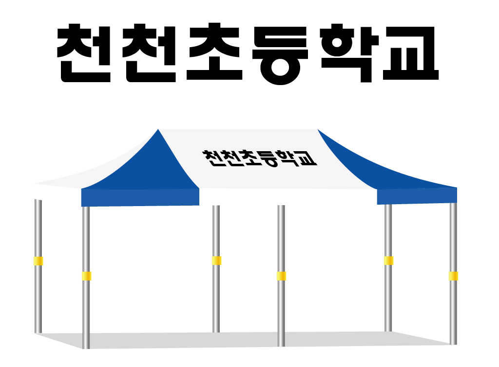 천천초등학교.PNG