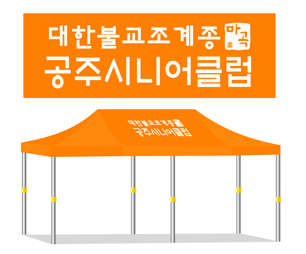 공주시니어클럽.PNG